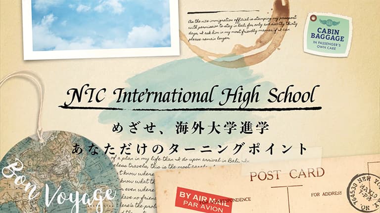 NIC高校部紹介ビデオ