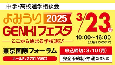 よみうりGENKIフェスタ2025